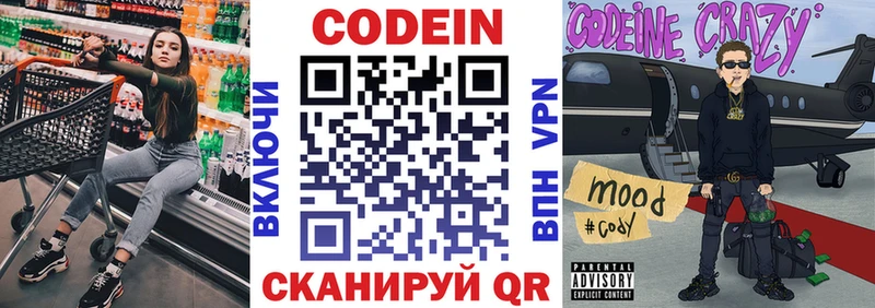 Кодеиновый сироп Lean Purple Drank  Борзя 